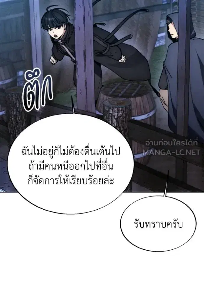 How to Live as a Villain ตอนที่ 171 หน้า 94