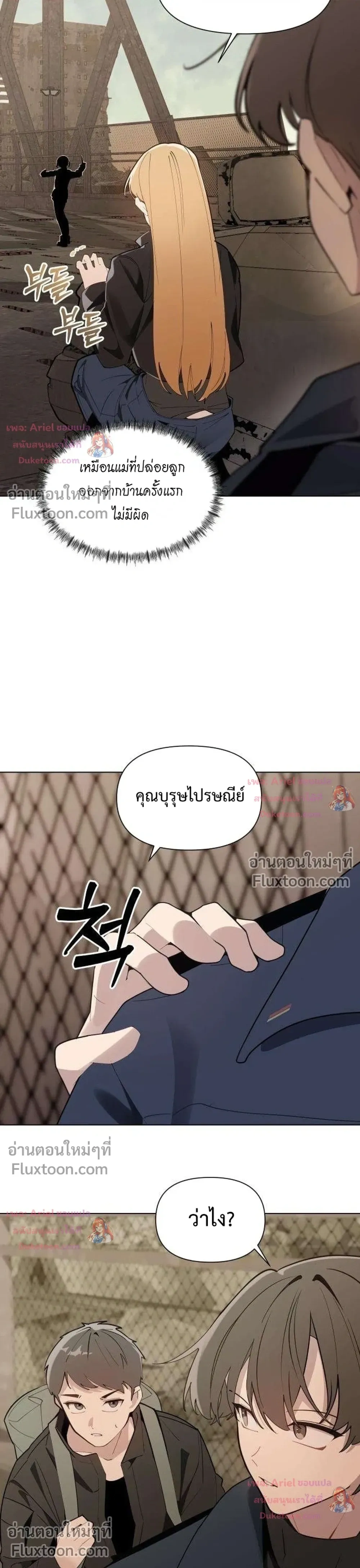 The Postman Walking Through the Apocalypse บุรุษไปรษณีย์ผู้ย่างกรายผ่านวันสิ้นโลก ตอนที่ 21 หน้า 18