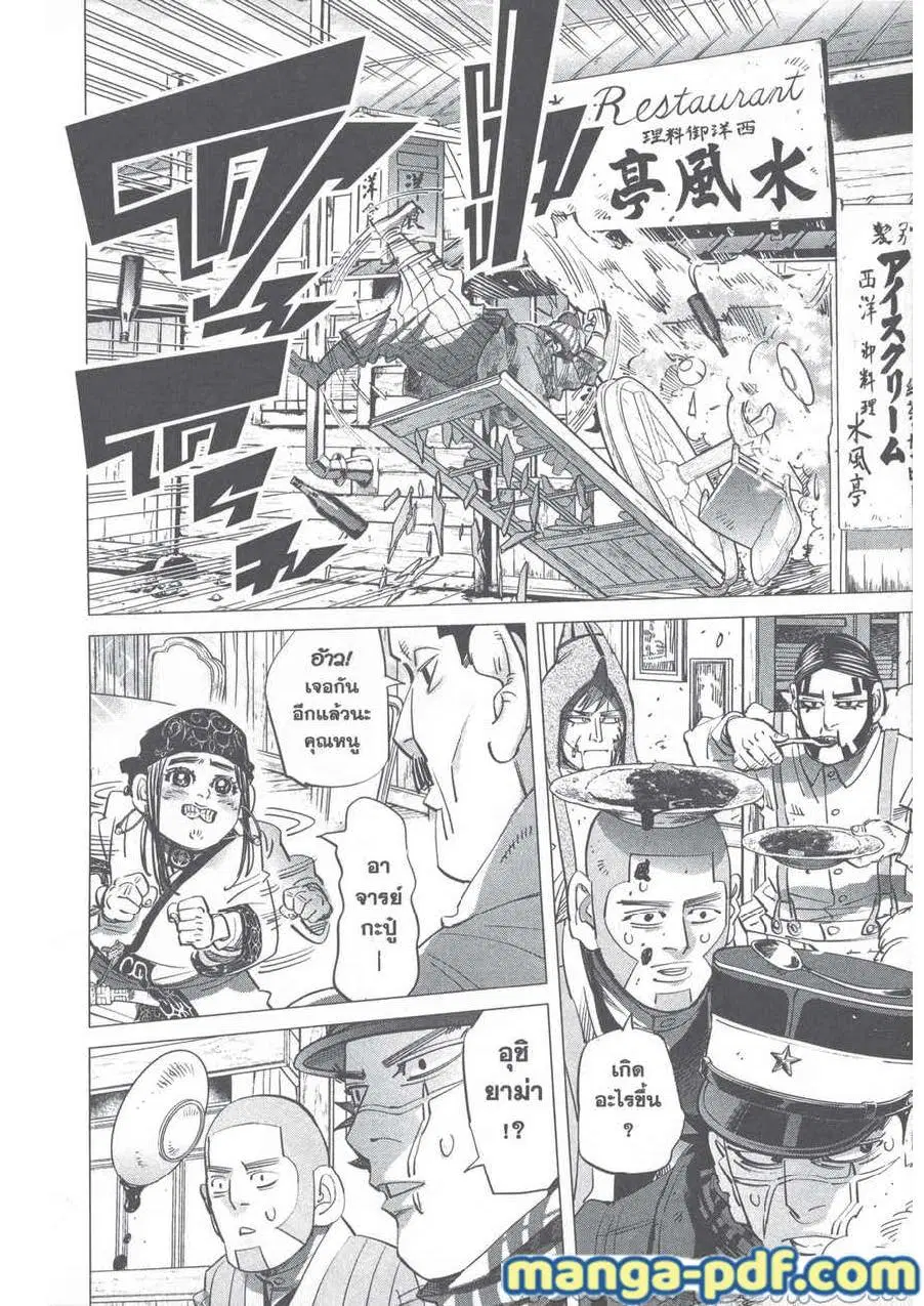 Golden Kamuy ตอนที่ 245 หน้า 8