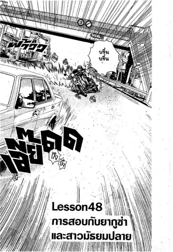 GTO : Great Teacher Onizuka ตอนที่ 48 หน้า 1