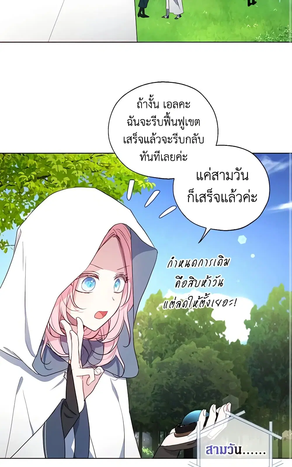 Seduce the Villain’s Father ตอนที่ 148 หน้า 26