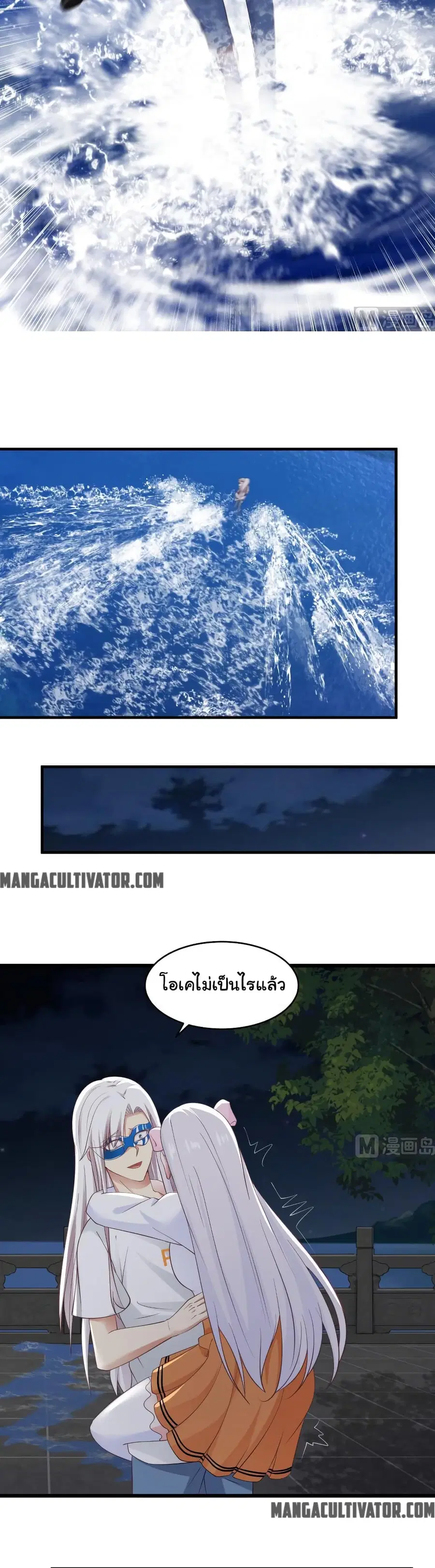 I Have a Dragon in My Body ตอนที่ 277 หน้า 8