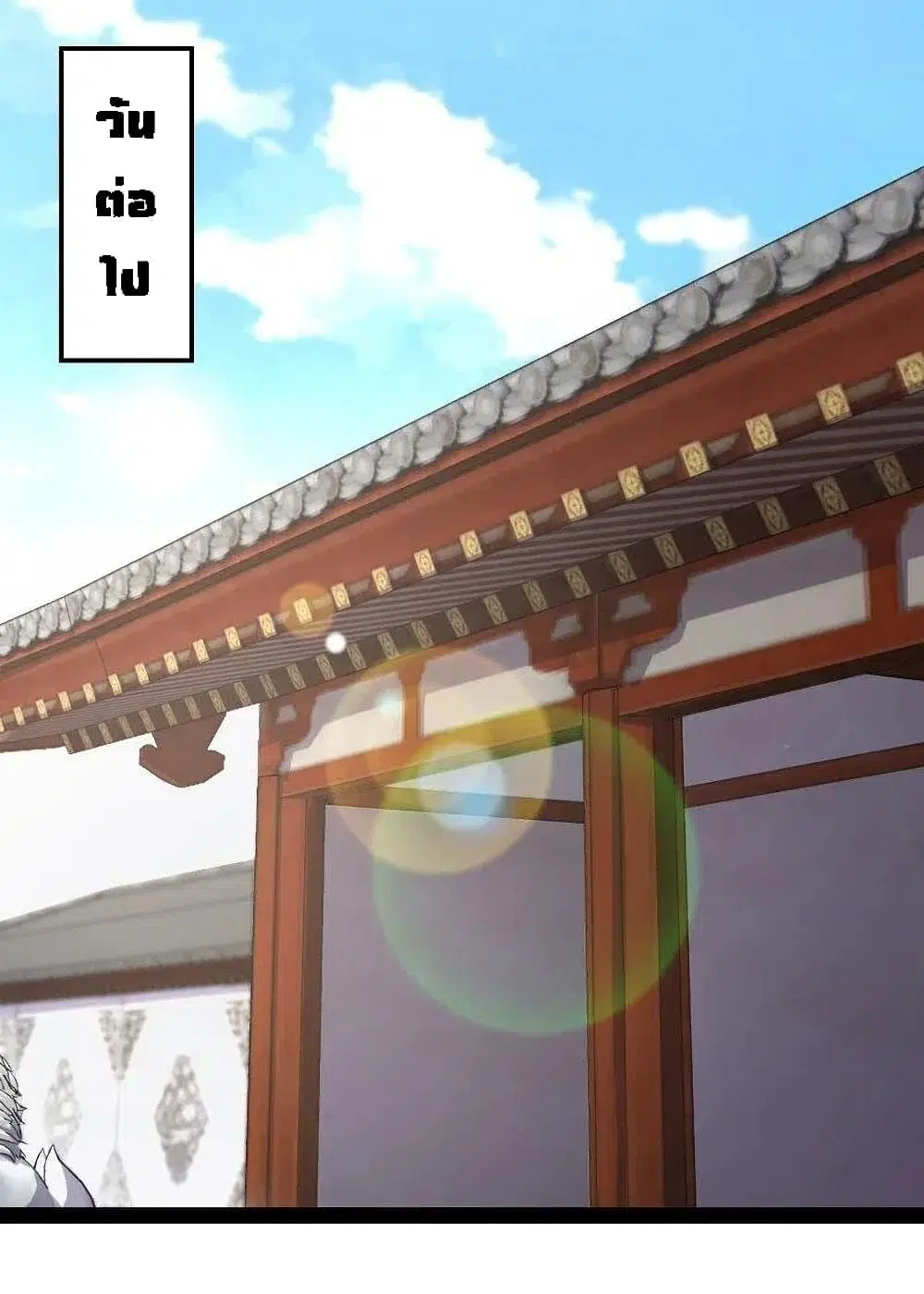 The Martial Emperor’s Life After Seclusion ตอนที่ 32 หน้า 3