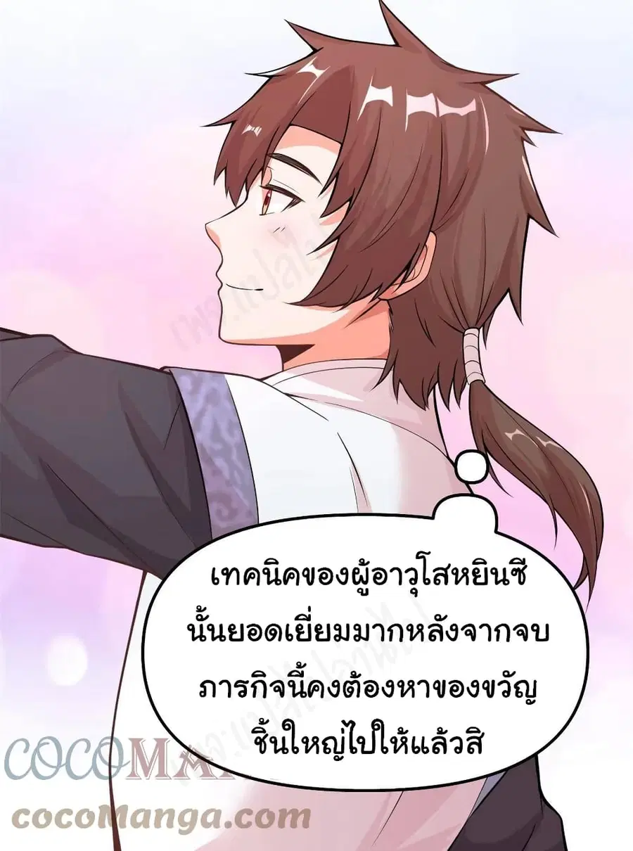 I might be A Fake Fairy ตอนที่ 236 หน้า 18