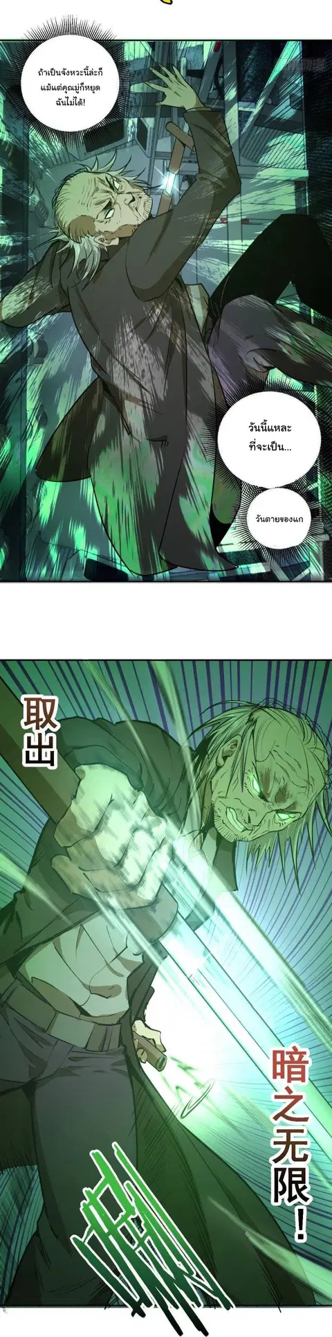 King Star Emperor ตอนที่ 22 หน้า 12