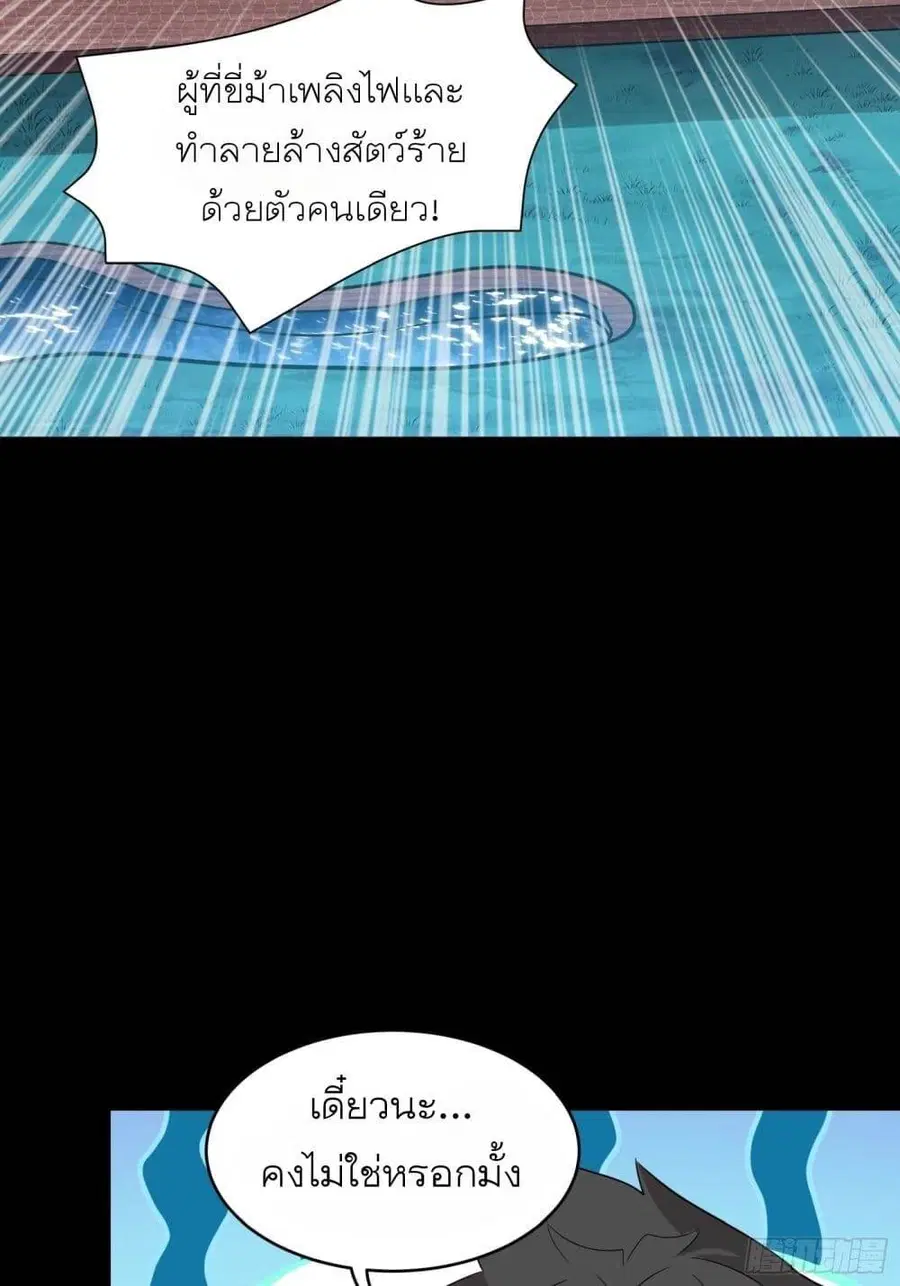 Legend of Star General ตอนที่ 69 หน้า 29