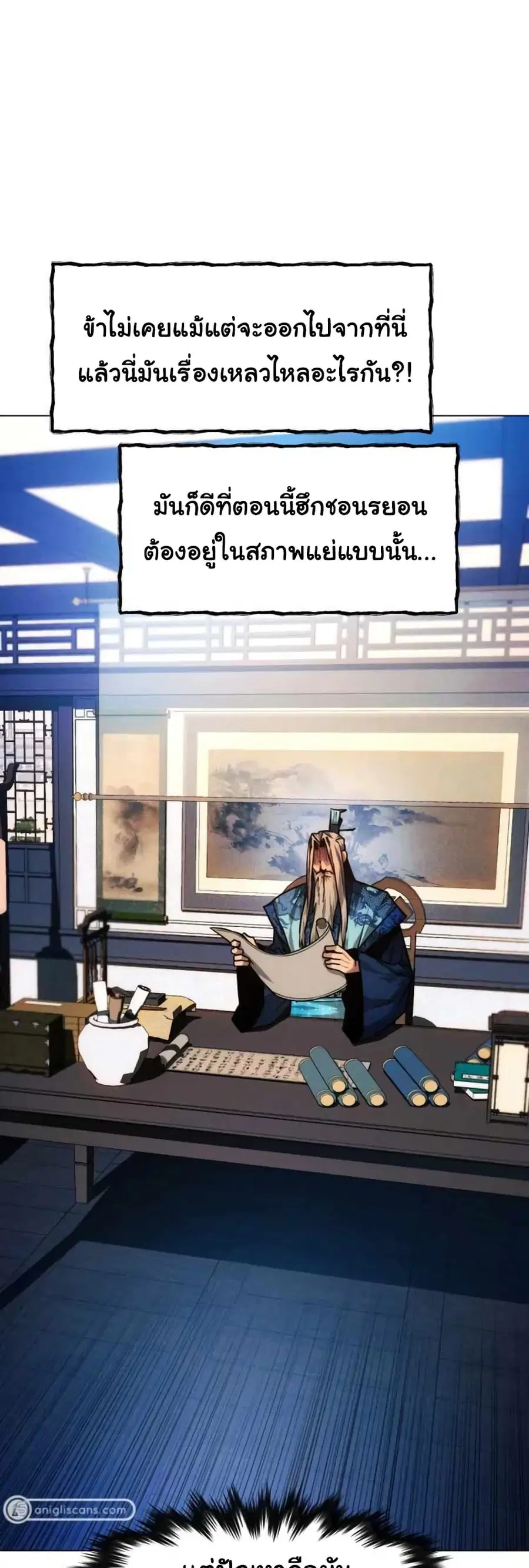 A Modern Man Who Got Transmigrated Into the Murim World ตอนที่ 42 หน้า 24