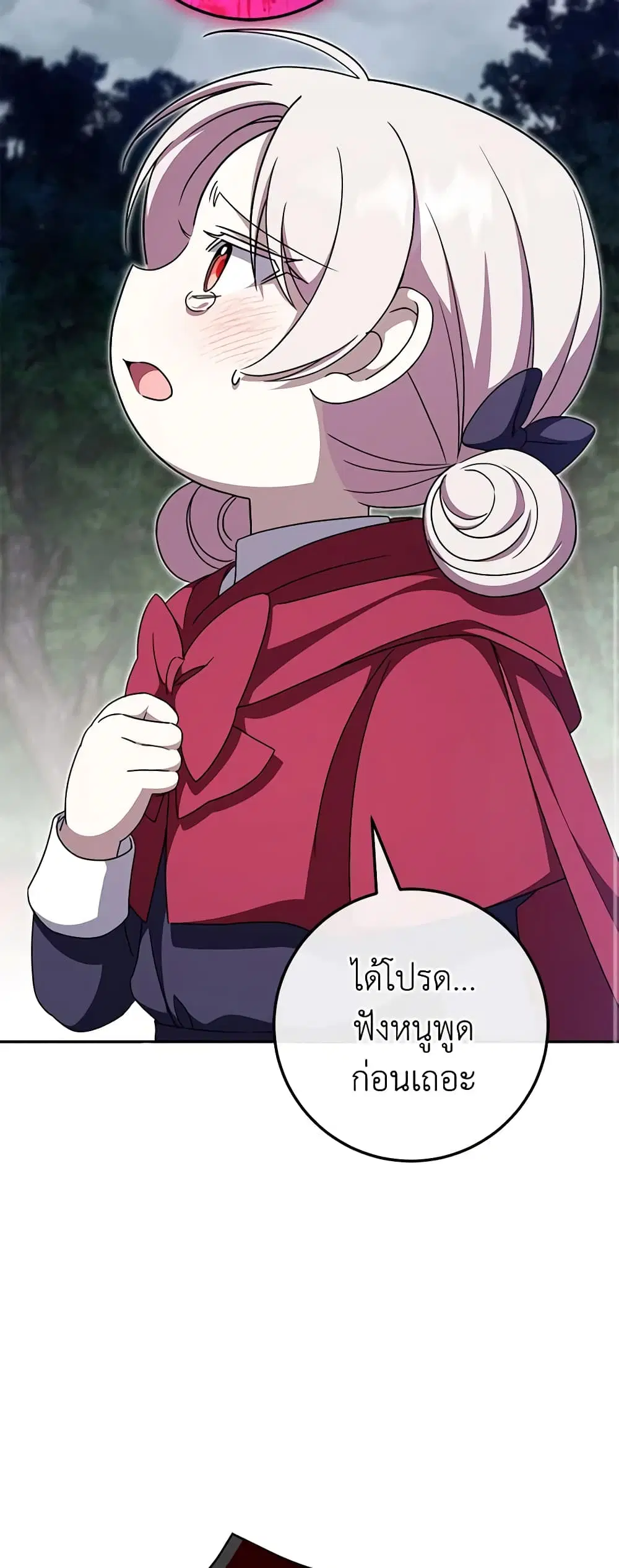 The Wicked Little Princess ตอนที่ 101 หน้า 14
