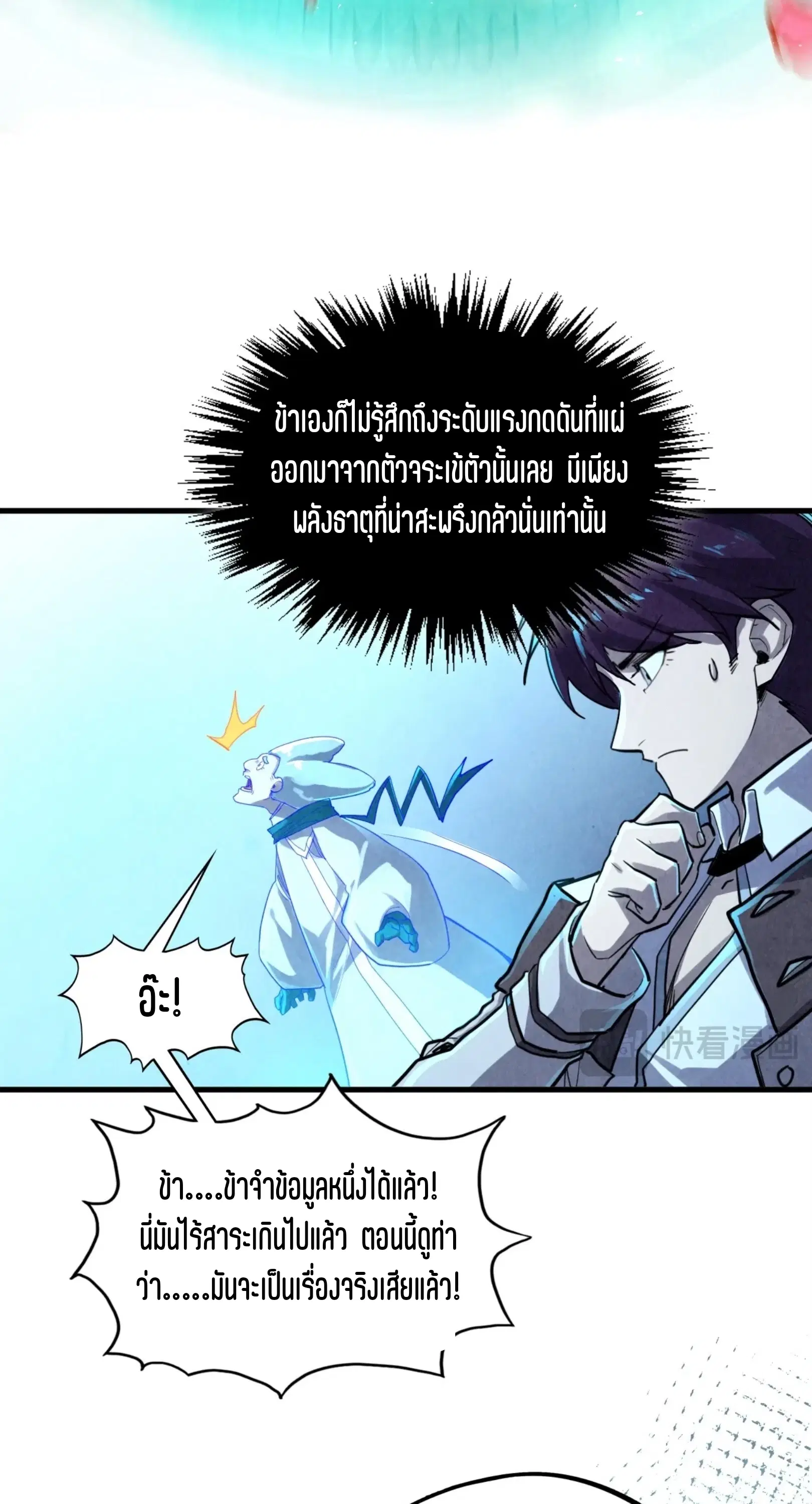 The Eternal Supreme ตอนที่ 382 หน้า 20
