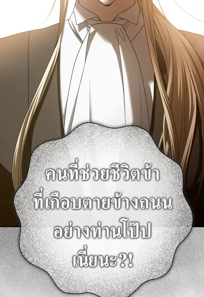 Your Throne ตอนที่ 200 หน้า 92