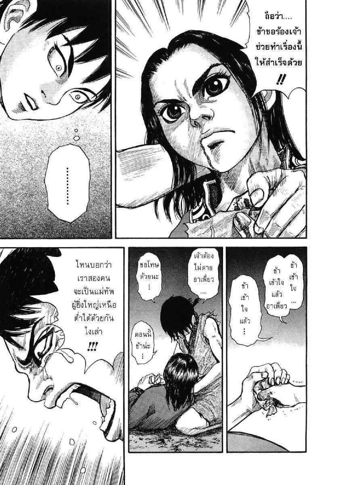 Kingdom ตอนที่ 1 หน้า 50