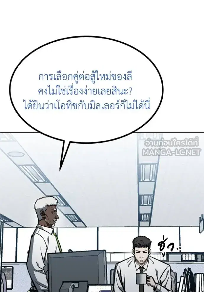 King of the Octagon ตอนที่ 153 หน้า 60