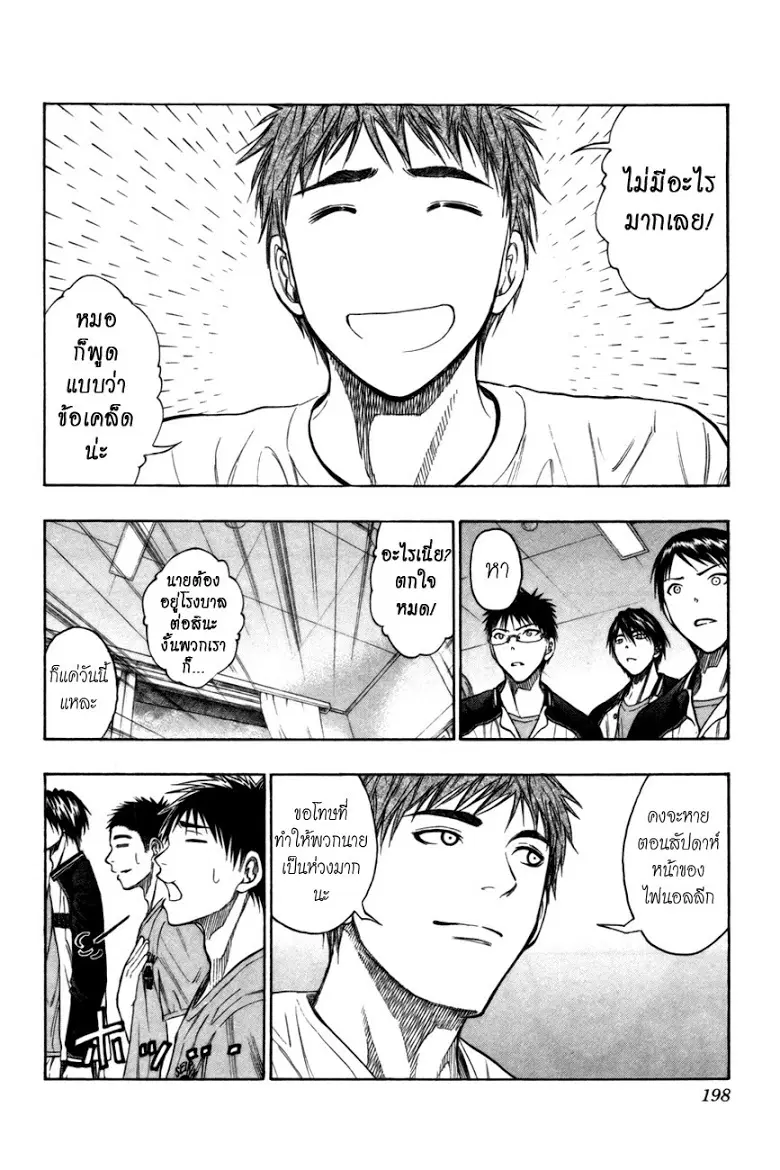 Kuroko no Basuke ตอนที่ 99 หน้า 13