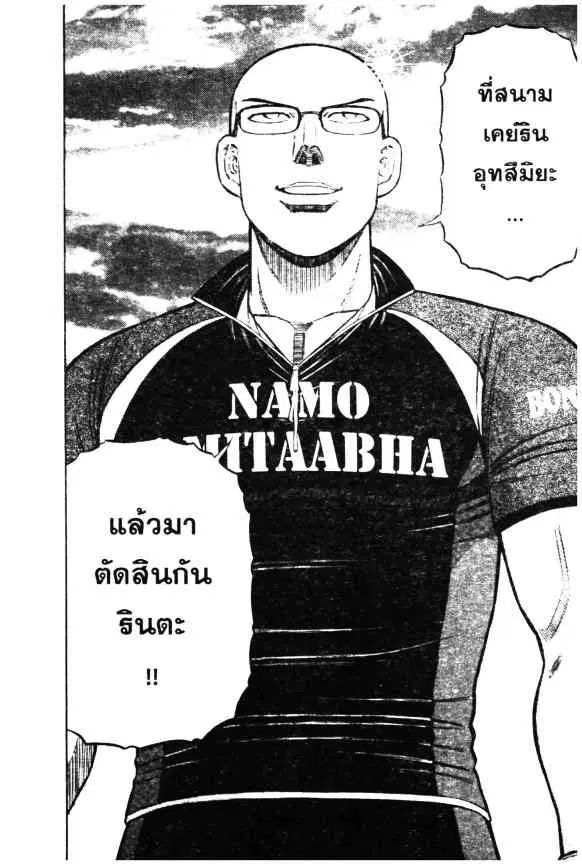 Odds GP! ตอนที่ 16 หน้า 24