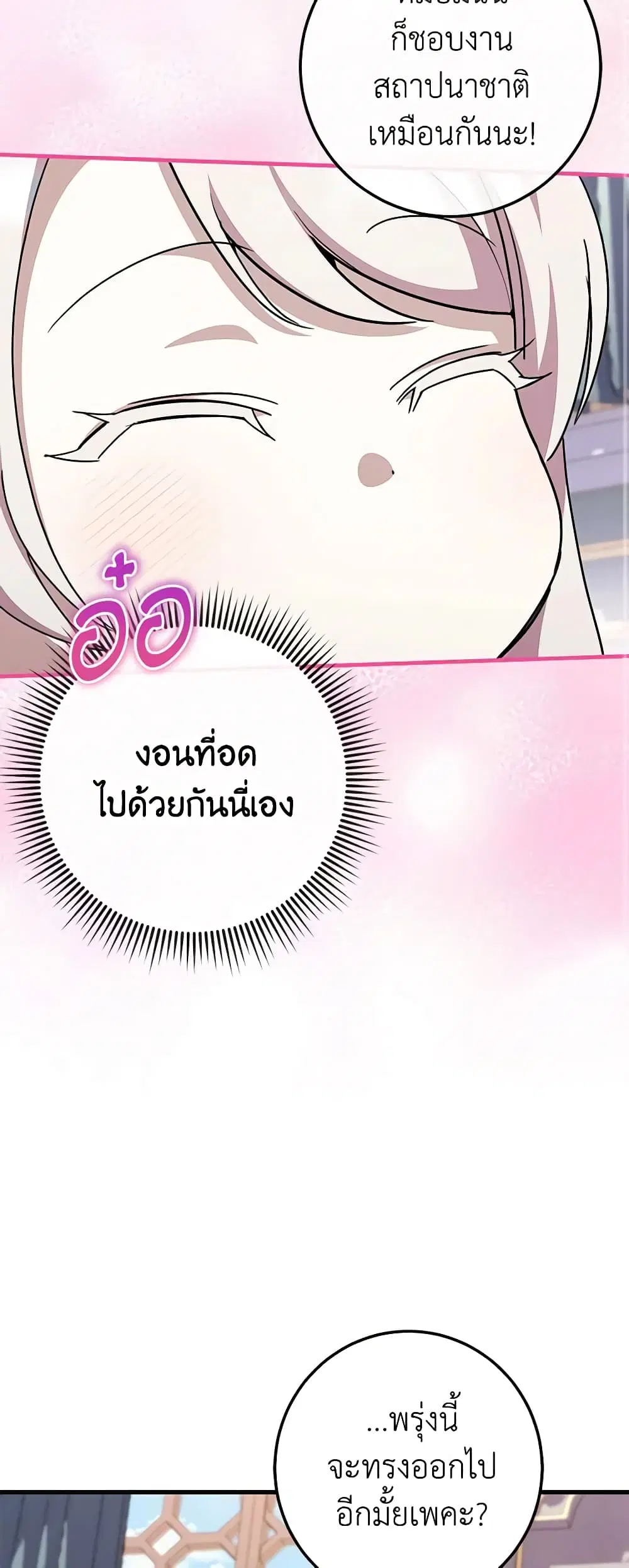 The Wicked Little Princess ตอนที่ 109 หน้า 8