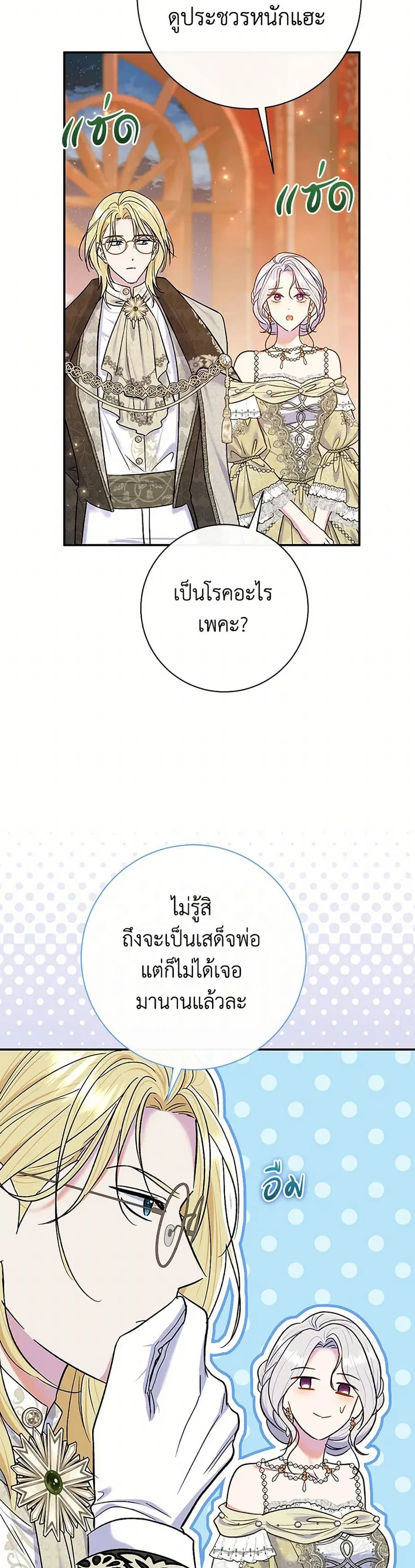 The Villain’s Match Is Too Perfect – คู่ดูตัวของนางร้ายเพอร์เฟกต์เกินไป ตอนที่ 66 หน้า 30