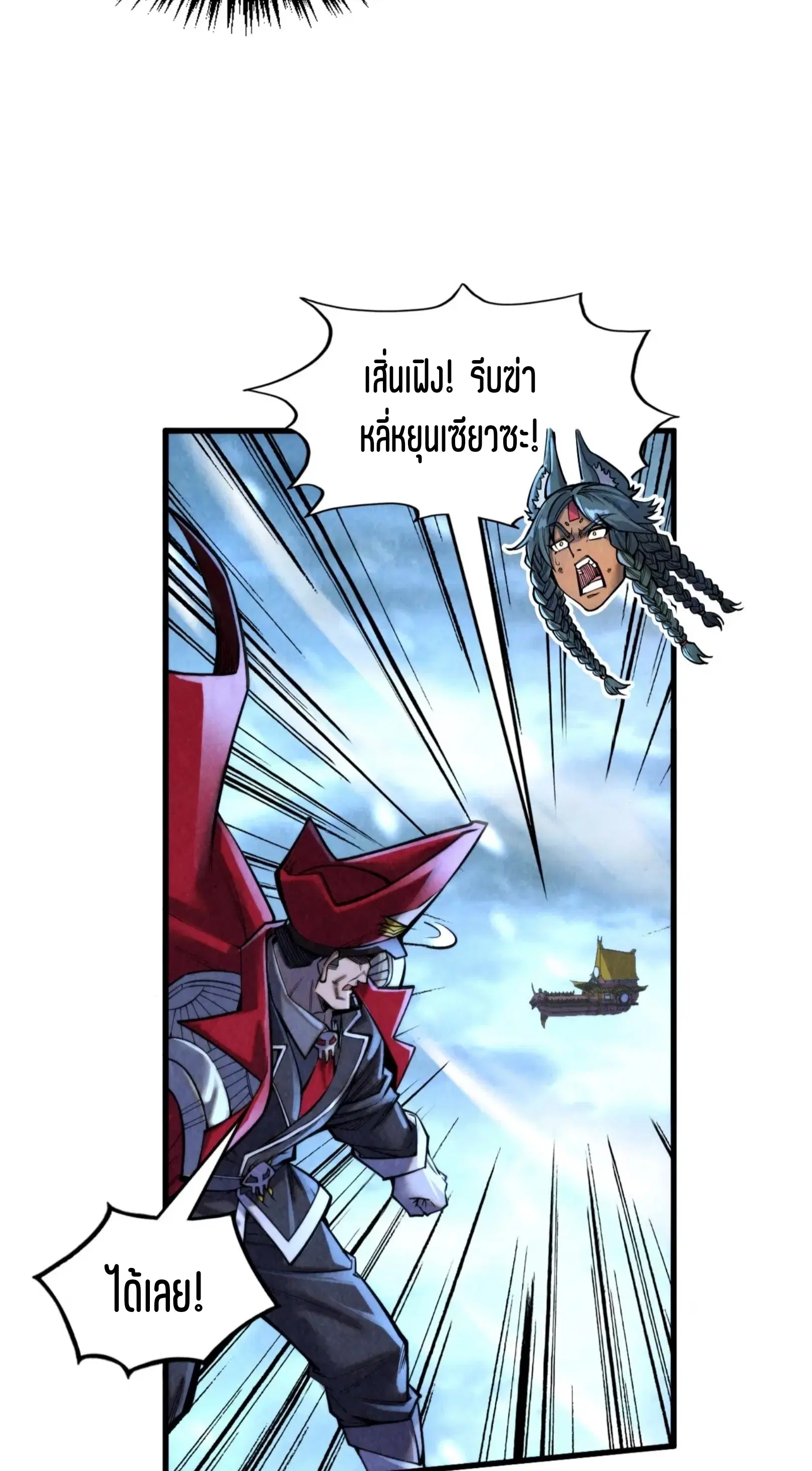 The Eternal Supreme ตอนที่ 352 หน้า 44