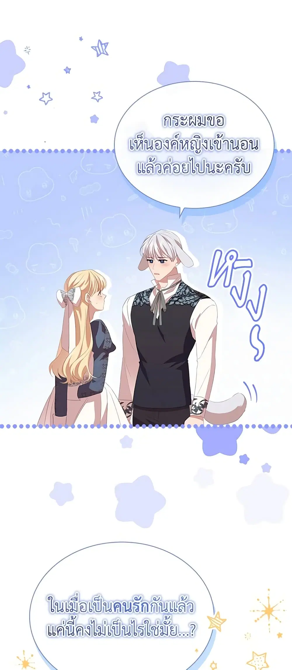 The Beloved Little Princess ตอนที่ 177 หน้า 29