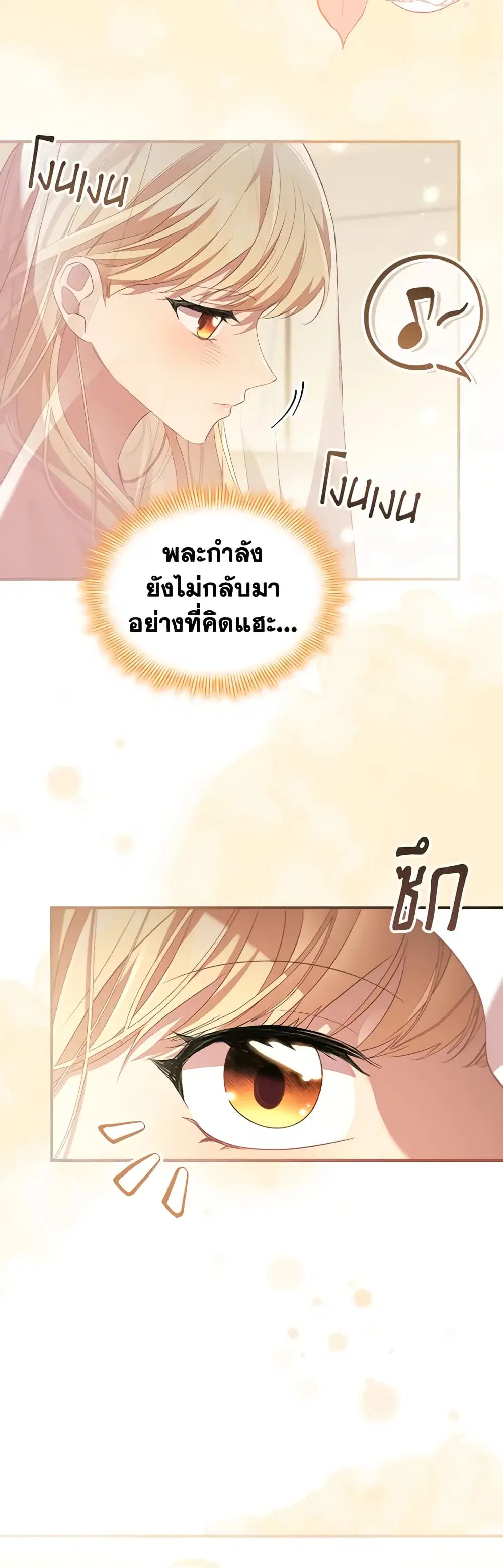 The Beloved Little Princess ตอนที่ 166 หน้า 35
