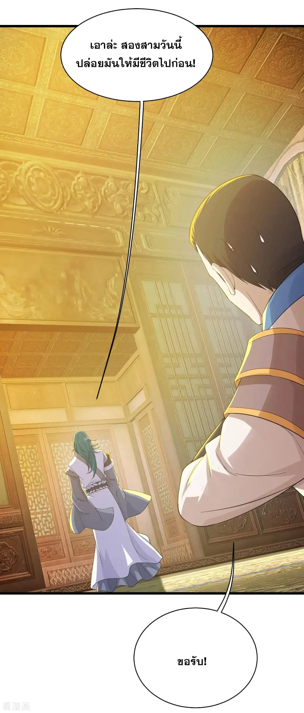 Matchless Emperor ตอนที่ 151 หน้า 8