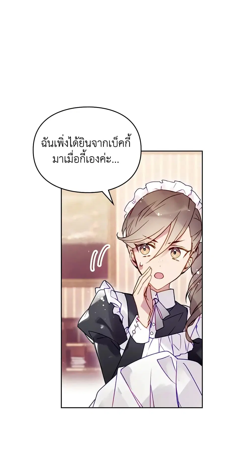 Death Is The Only Ending For The Villainess ตอนที่ 141 หน้า 23