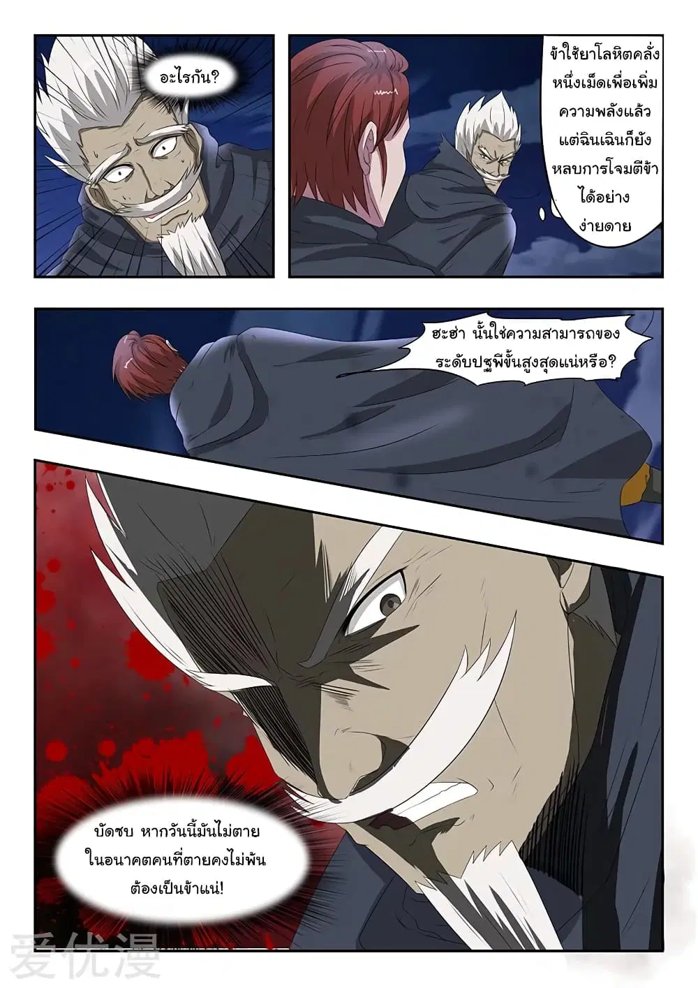 Martial Master ตอนที่ 146 หน้า 6
