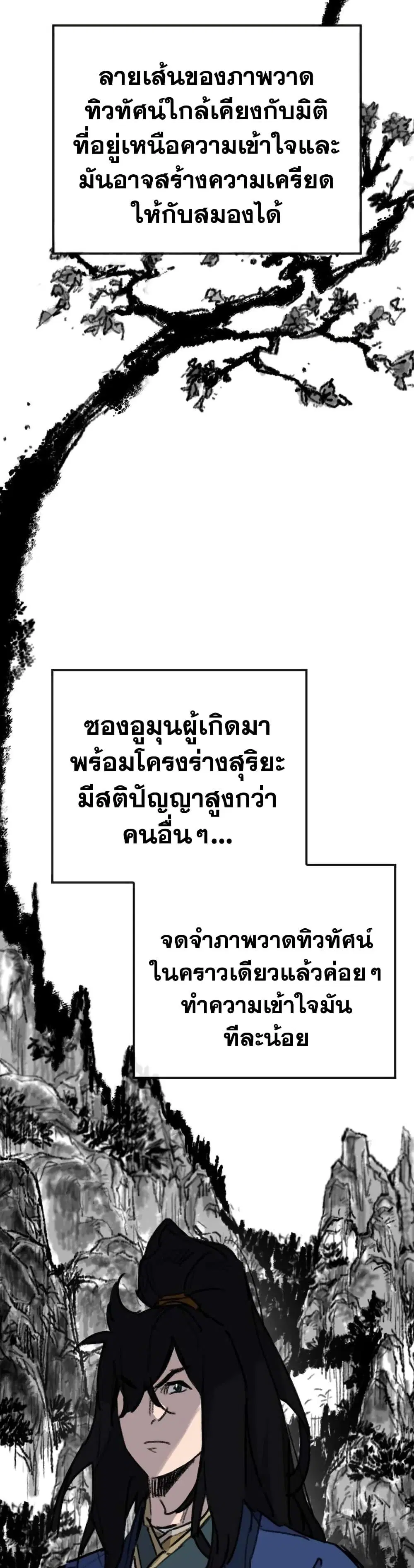 The Undefeatable Swordsman ตอนที่ 153 หน้า 26