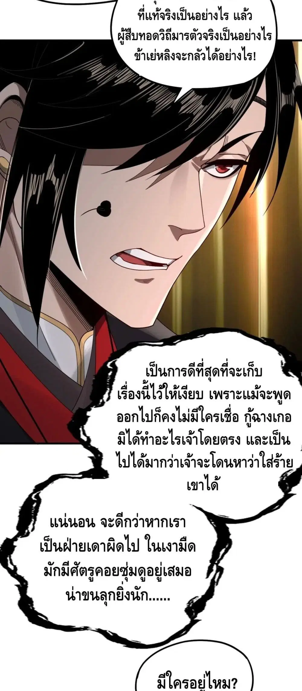 Villain is here ตอนที่ 54 หน้า 23