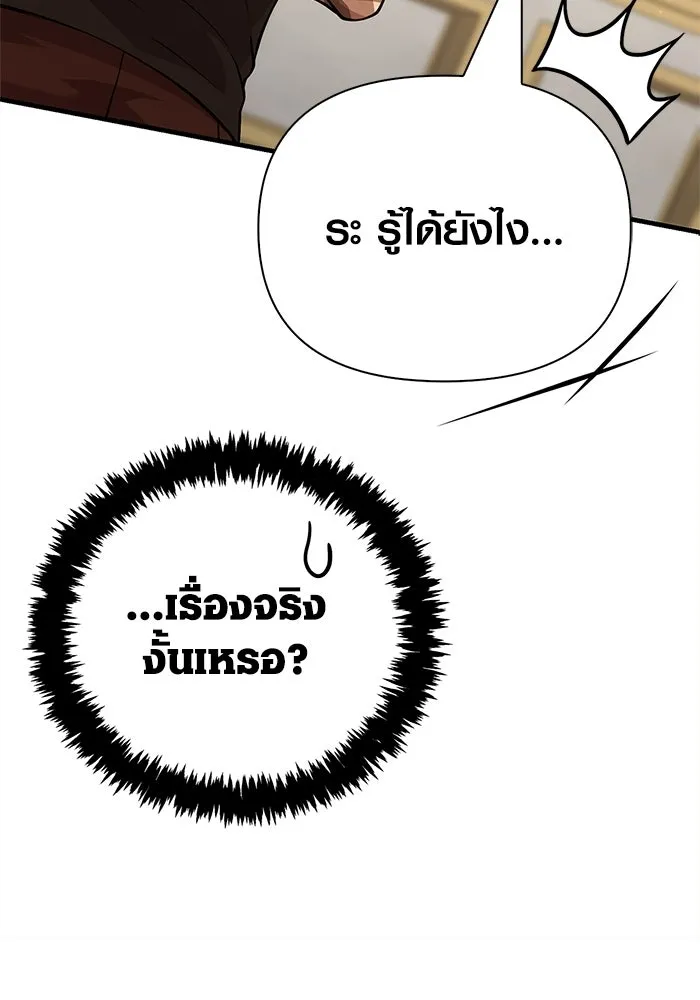 Surviving the Game as a Barbarian เอาชีวิตรอดในเกมฉบับคนเถื่อน ตอนที่ 132 หน้า 170