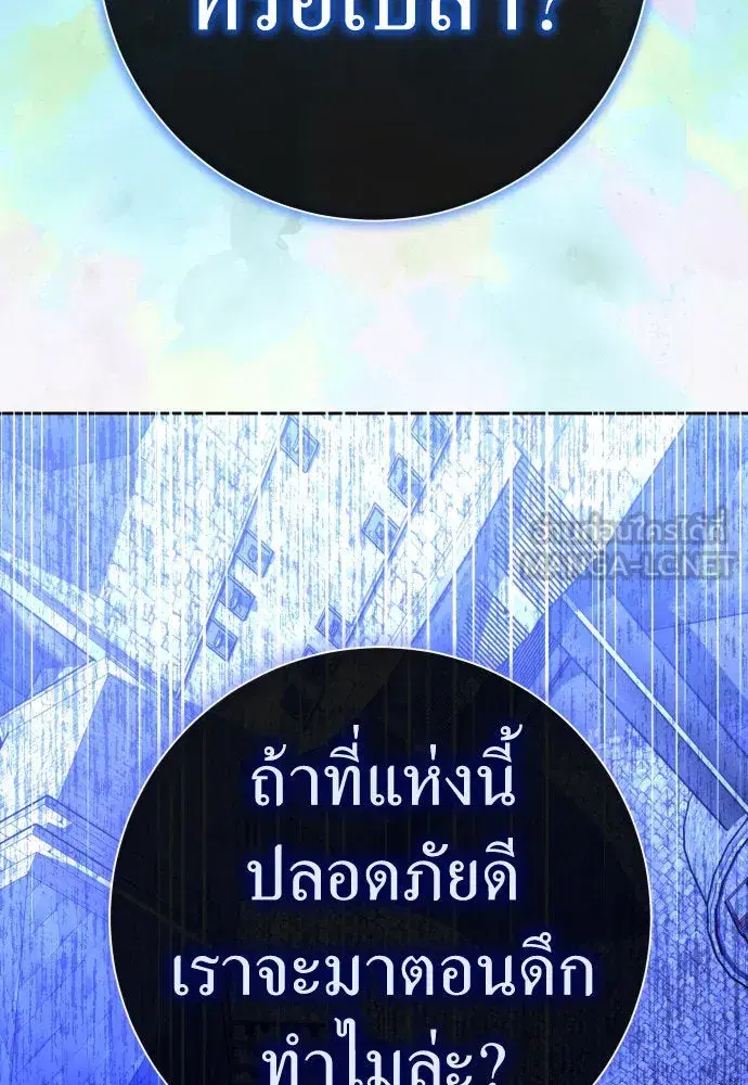 Your Throne ตอนที่ 204 หน้า 171