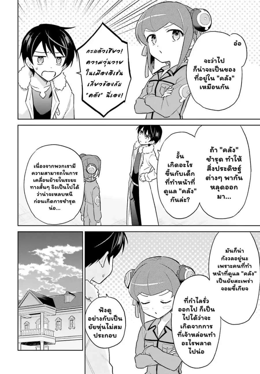 In Another World With My Smartphone ตอนที่ 42.1 หน้า 5