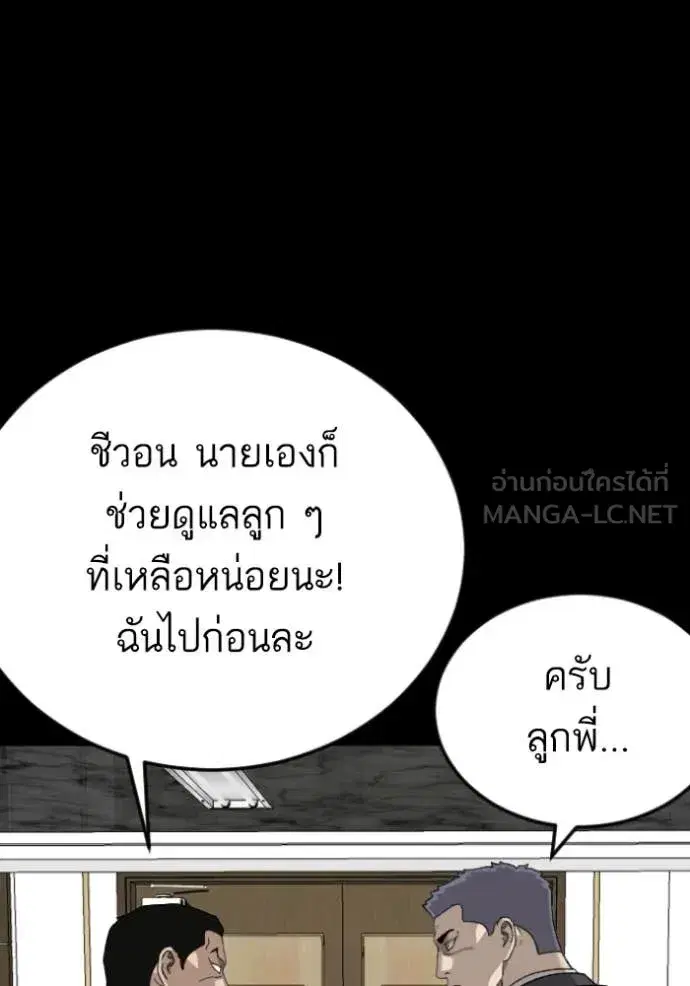 Bad Guy ตอนที่ 275 หน้า 118