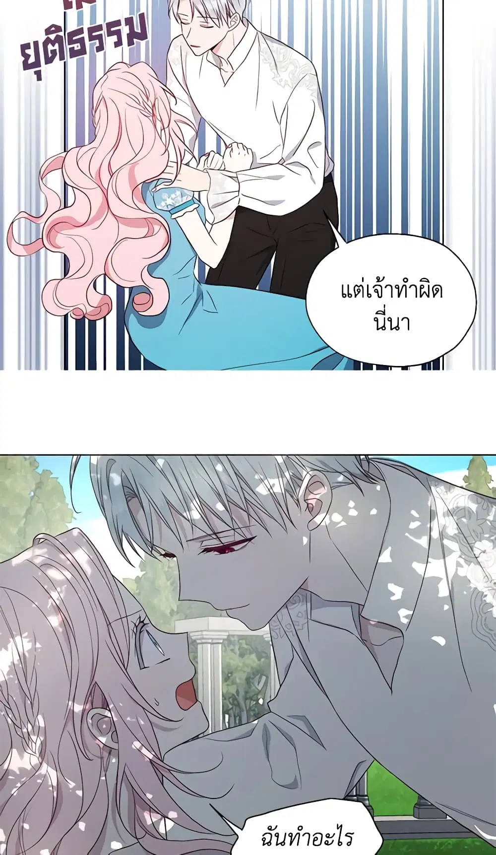 Seduce the Villain’s Father ตอนที่ 97 หน้า 38