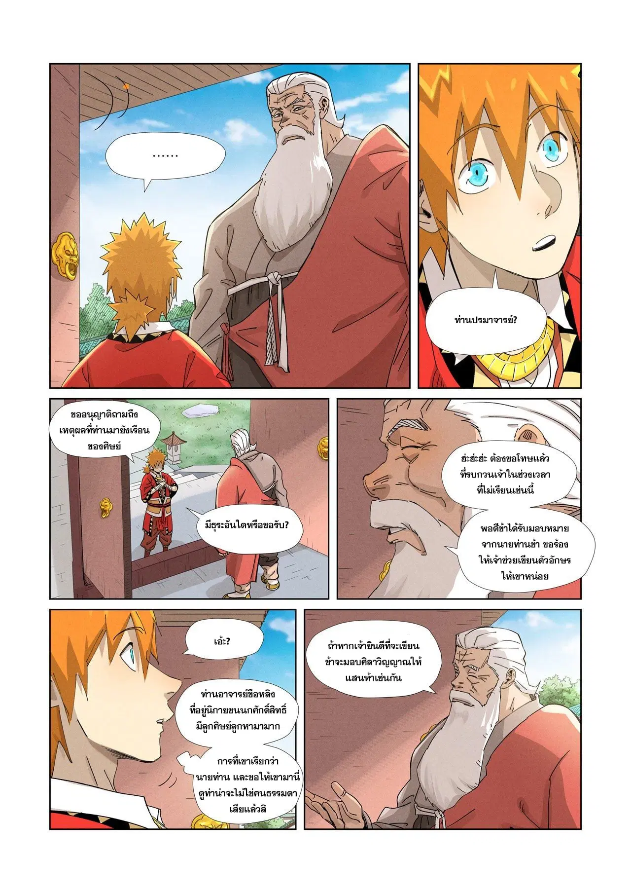 Tales of Demons and Gods ตอนที่ 345 หน้า 5