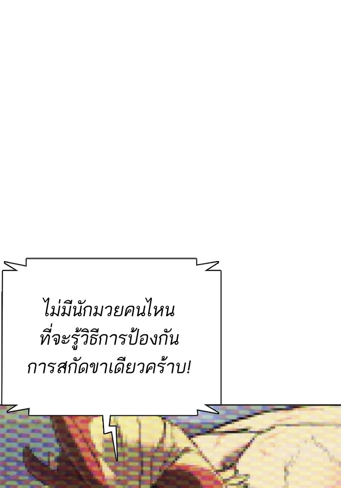How to Fight ตอนที่ 43 หน้า 136