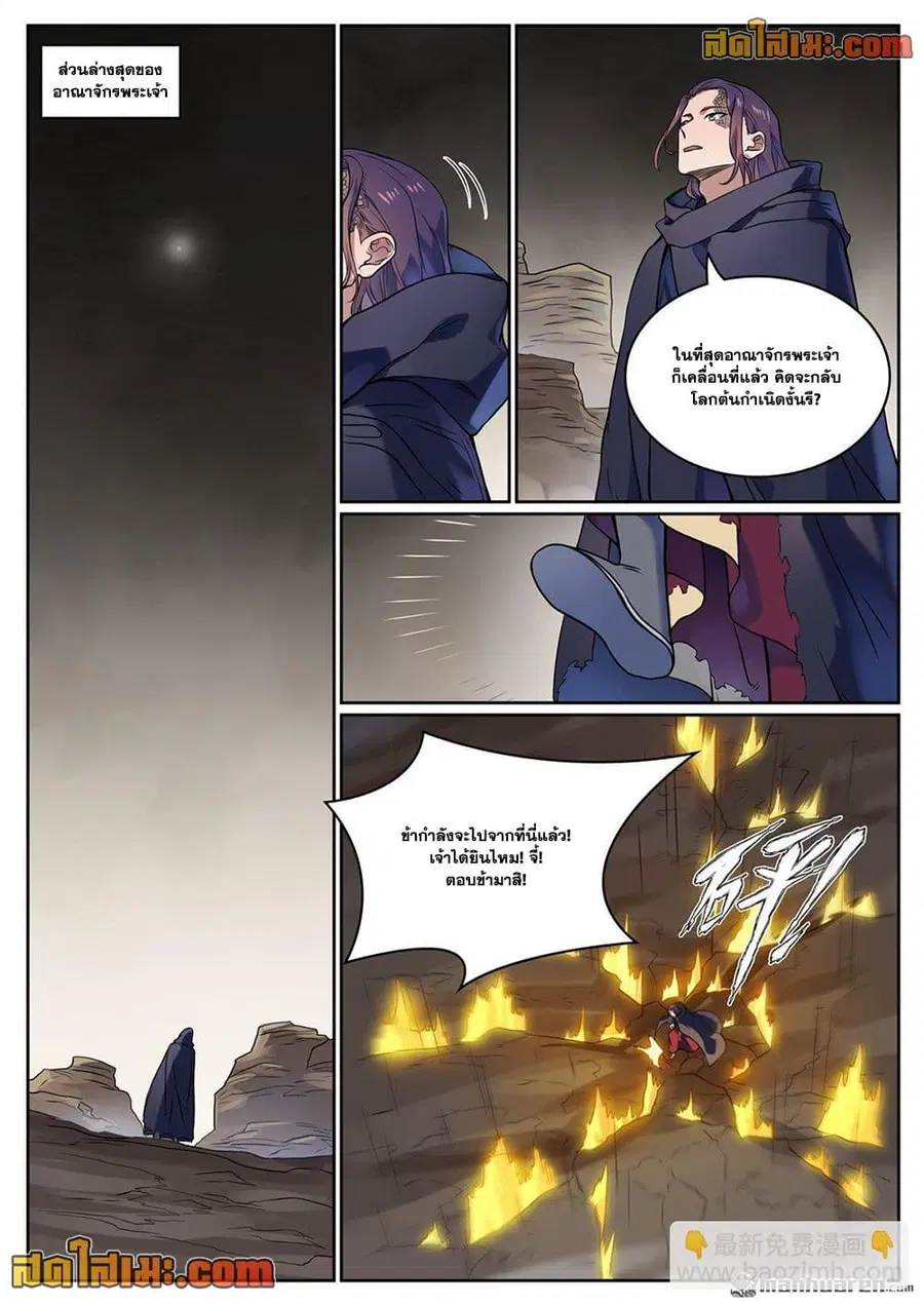 Bailian Chengshen ตอนที่ 1119 หน้า 4