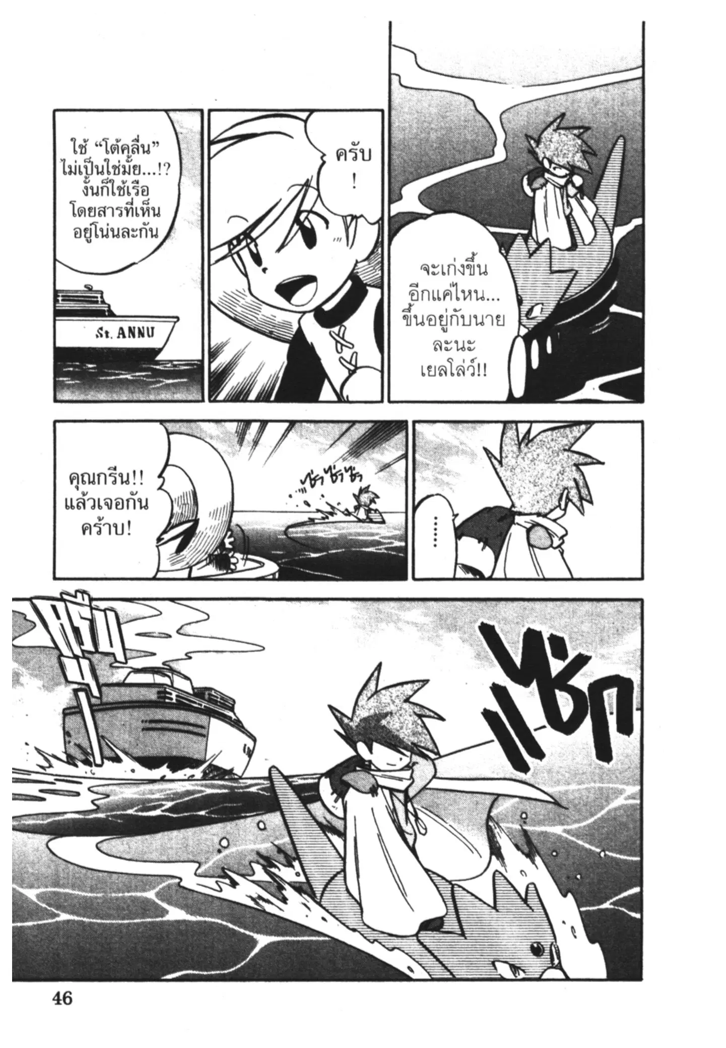 Pokémon ตอนที่ 55 หน้า 16