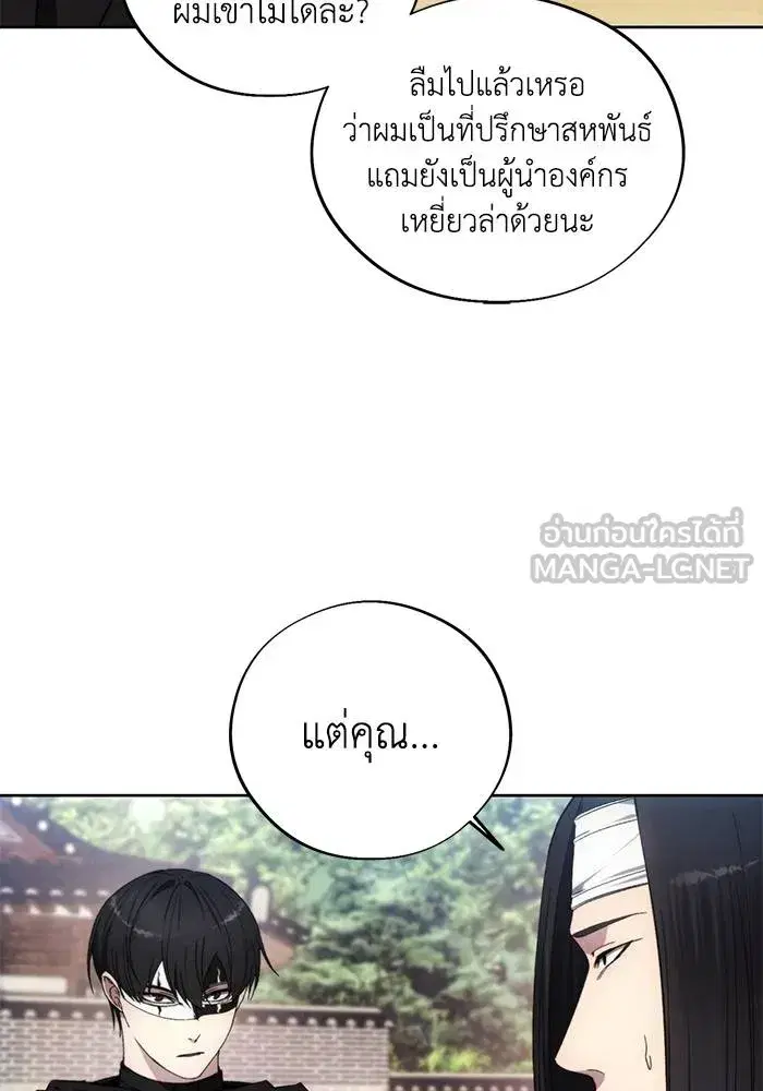 How to Live as a Villain ตอนที่ 105 หน้า 60