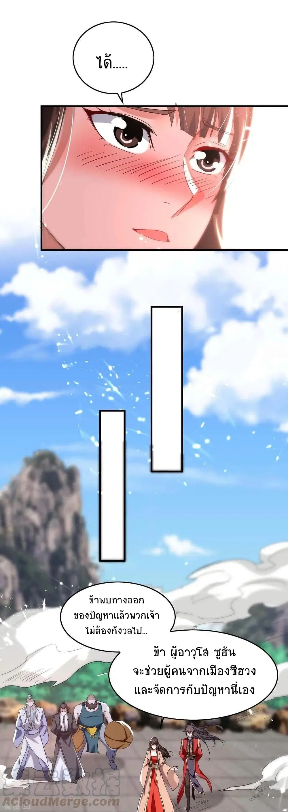 Return of Divine Emperor ตอนที่ 193 หน้า 22