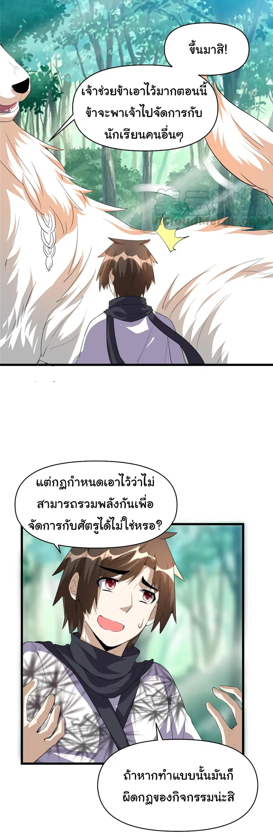 I might be A Fake Fairy ตอนที่ 26 หน้า 27