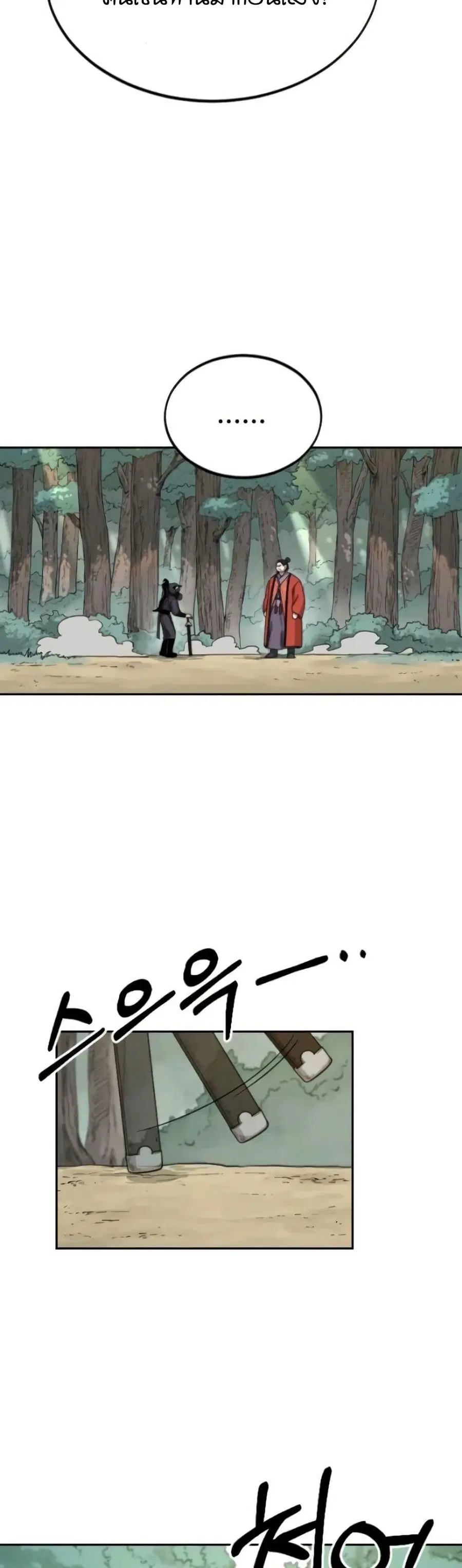 Return of the Mount Hua Sect ตอนที่ 12 หน้า 22