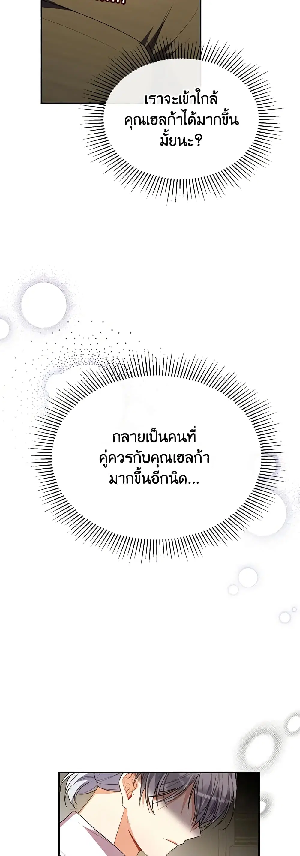 The Real Daughter Is Back ตอนที่ 87 หน้า 25