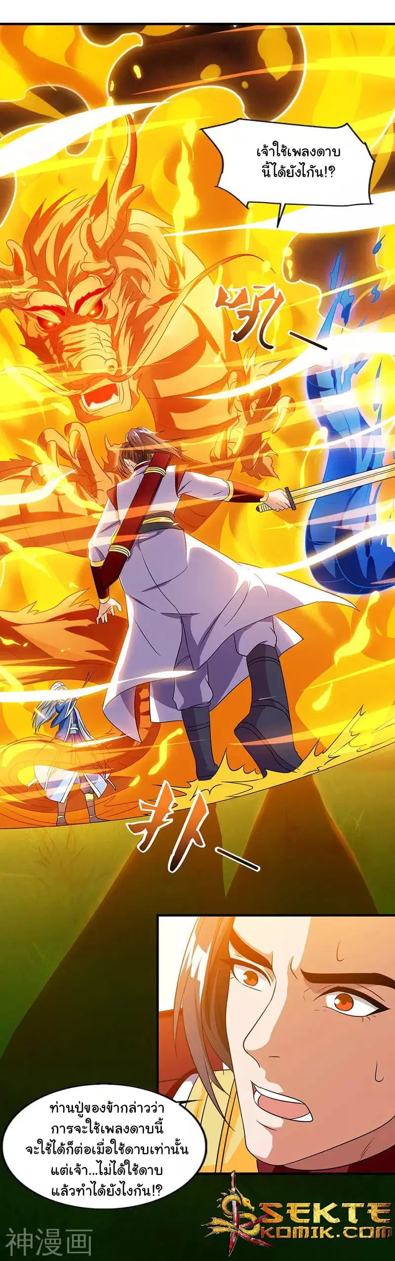 Reborn 80,000 years ตอนที่ 12 หน้า 15