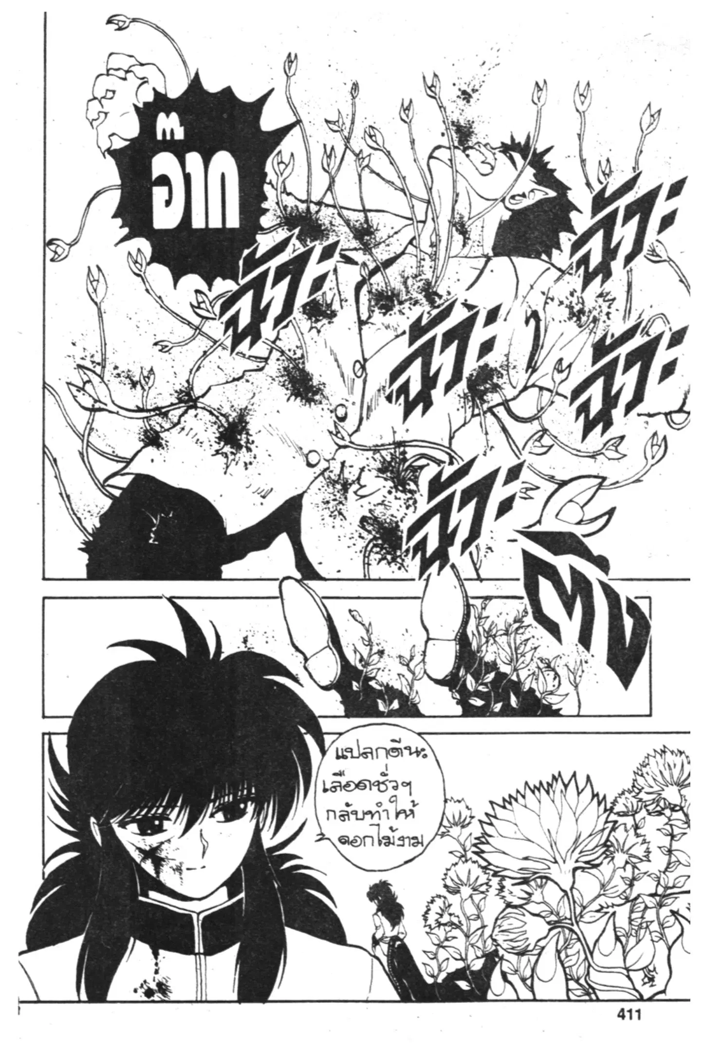 Yu Yu Hakusho ตอนที่ 54 หน้า 15