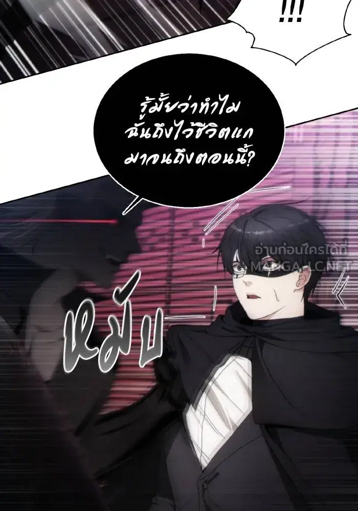 How to Live as a Villain ตอนที่ 83 หน้า 63