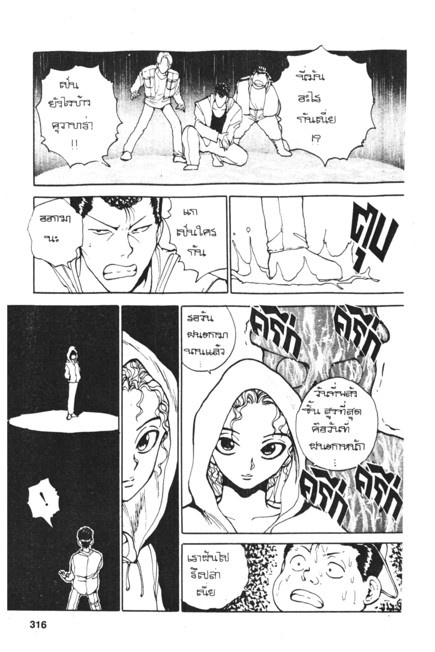 Yu Yu Hakusho ตอนที่ 119 หน้า 18
