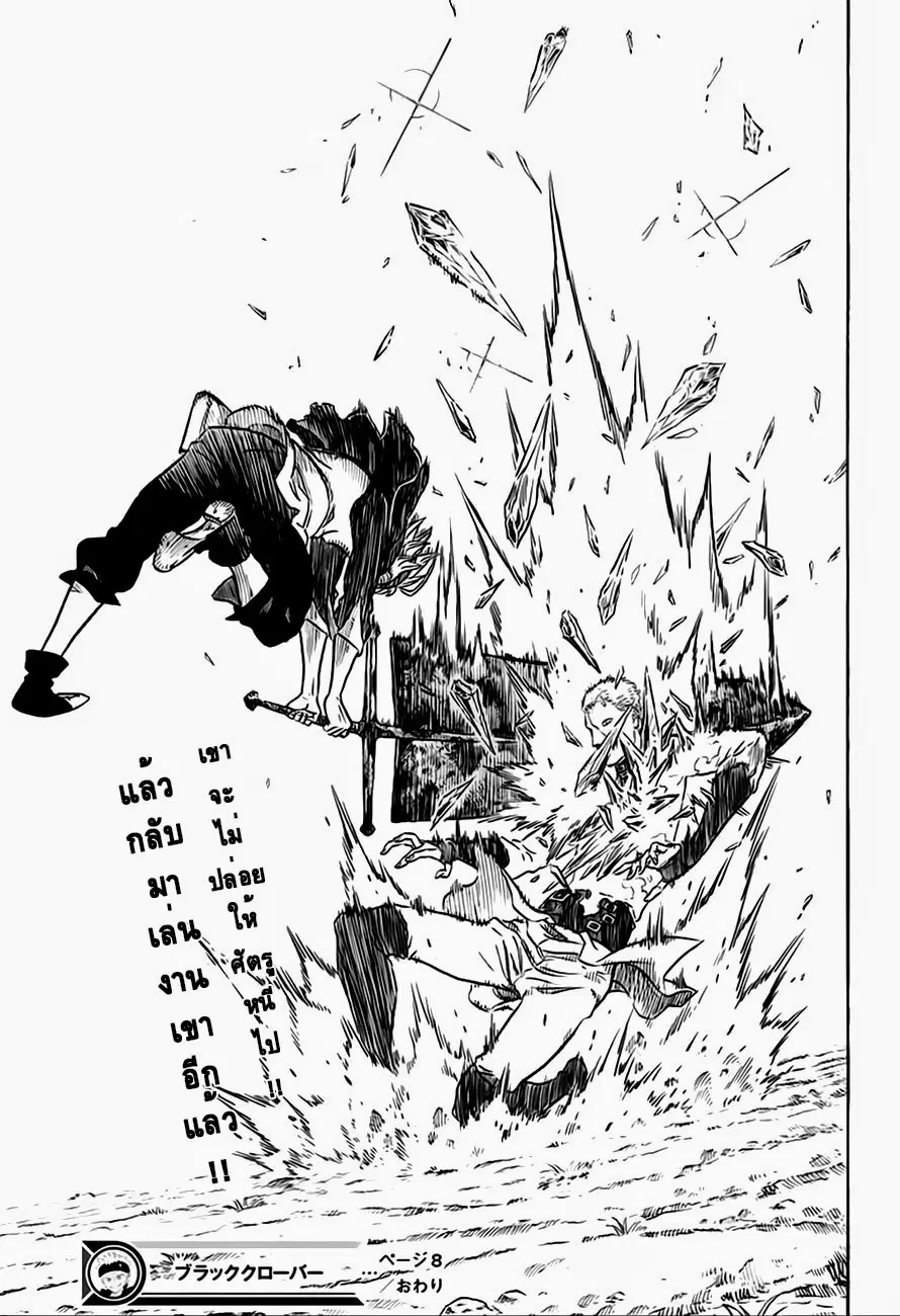 Black Clover ตอนที่ 8 หน้า 19
