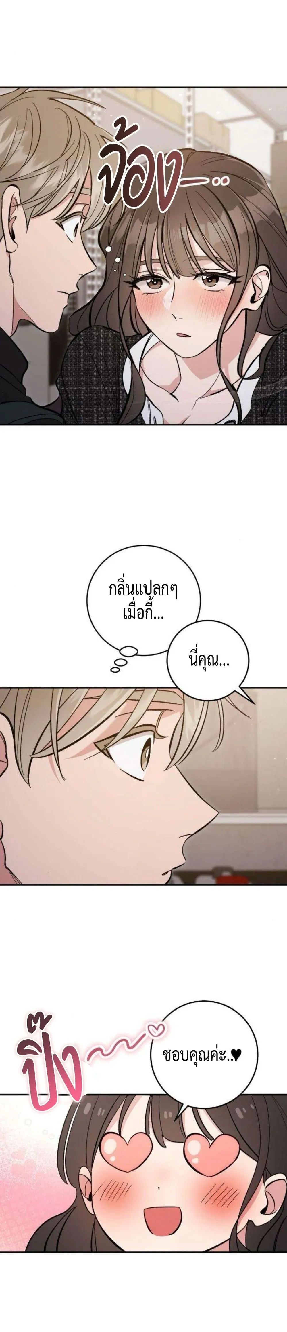 Dating or Death – ช่วยด้วยค่ะ! ฉันโดนคำสาปให้มีแฟน ตอนที่ 3 หน้า 1