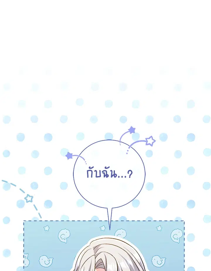 The Villain’s Match Is Too Perfect – คู่ดูตัวของนางร้ายเพอร์เฟกต์เกินไป ตอนที่ 9 หน้า 25