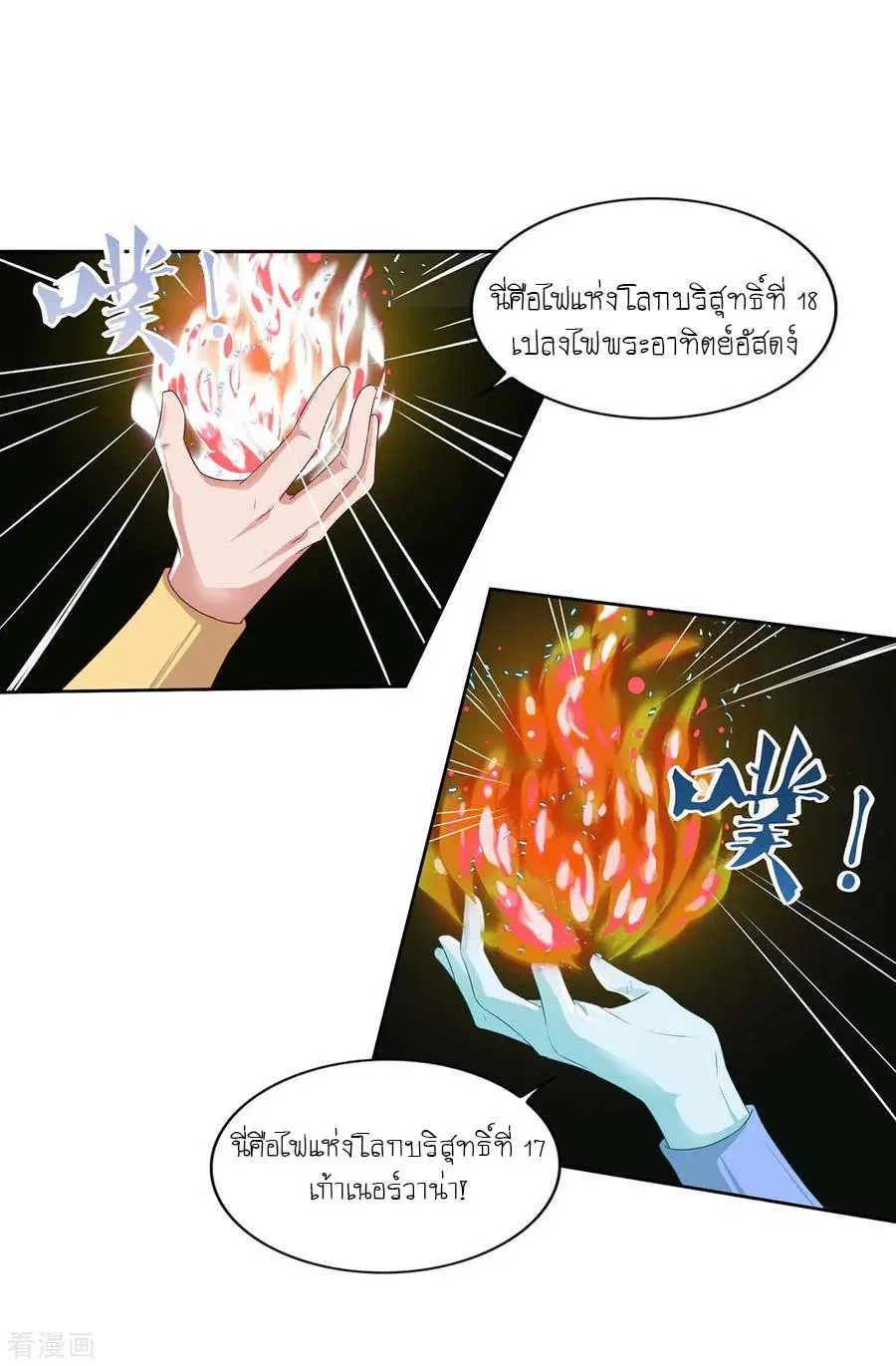 Reborn 80,000 years ตอนที่ 104 หน้า 12